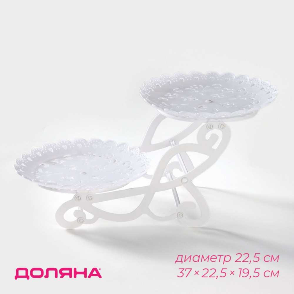 Блюдо сервировочное двухъярусное «Кружево» | Кружево | Доляна