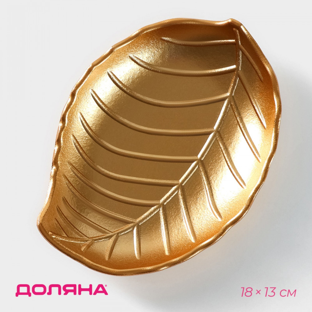 Блюдо для фруктов «Золотой лист» | Золотой лист | Доляна