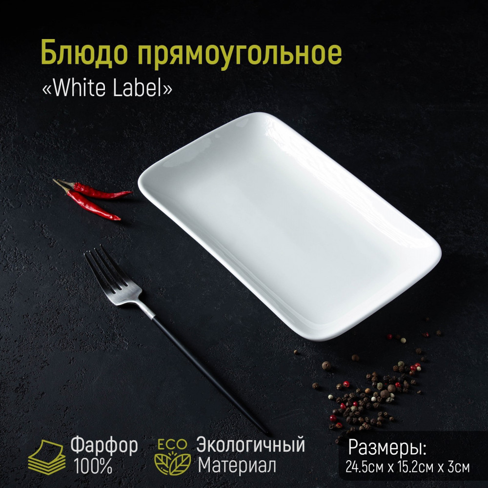 Блюдо «White Label» | White Label | Доляна