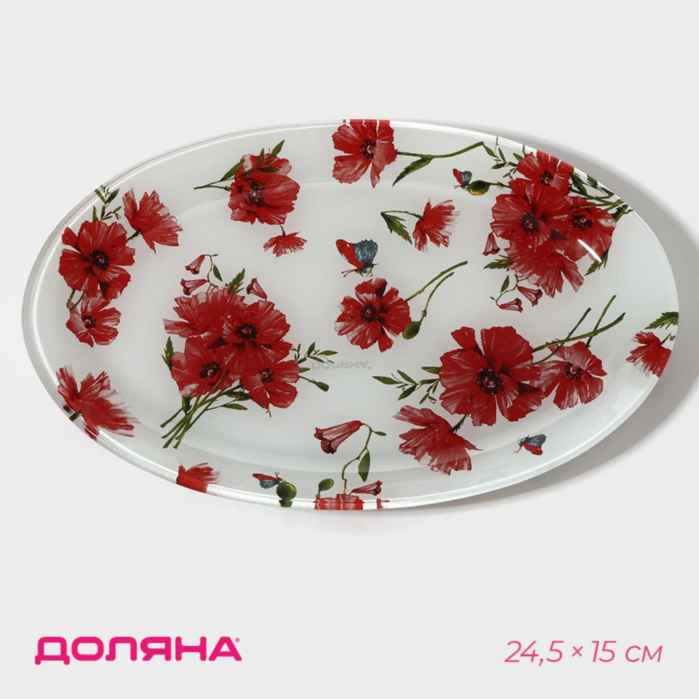 Блюдо сервировочное «Красные маки» | Красные маки | Доляна
