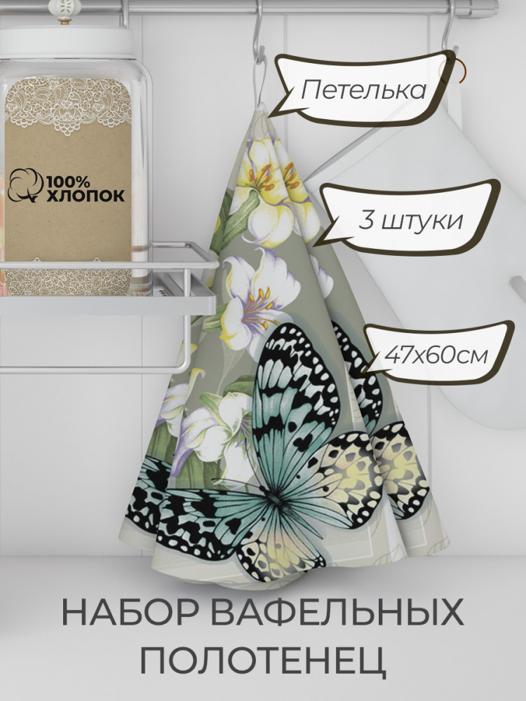 Набор вафельных полотенец «Нектар» | Comfort Life