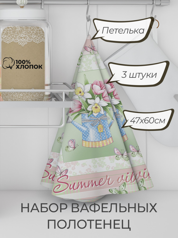 Набор вафельных полотенец «Летняя клумба» | Comfort Life