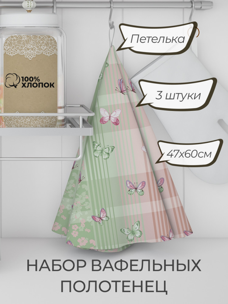 Набор вафельных полотенец «Летнее настроение 1» | Comfort Life