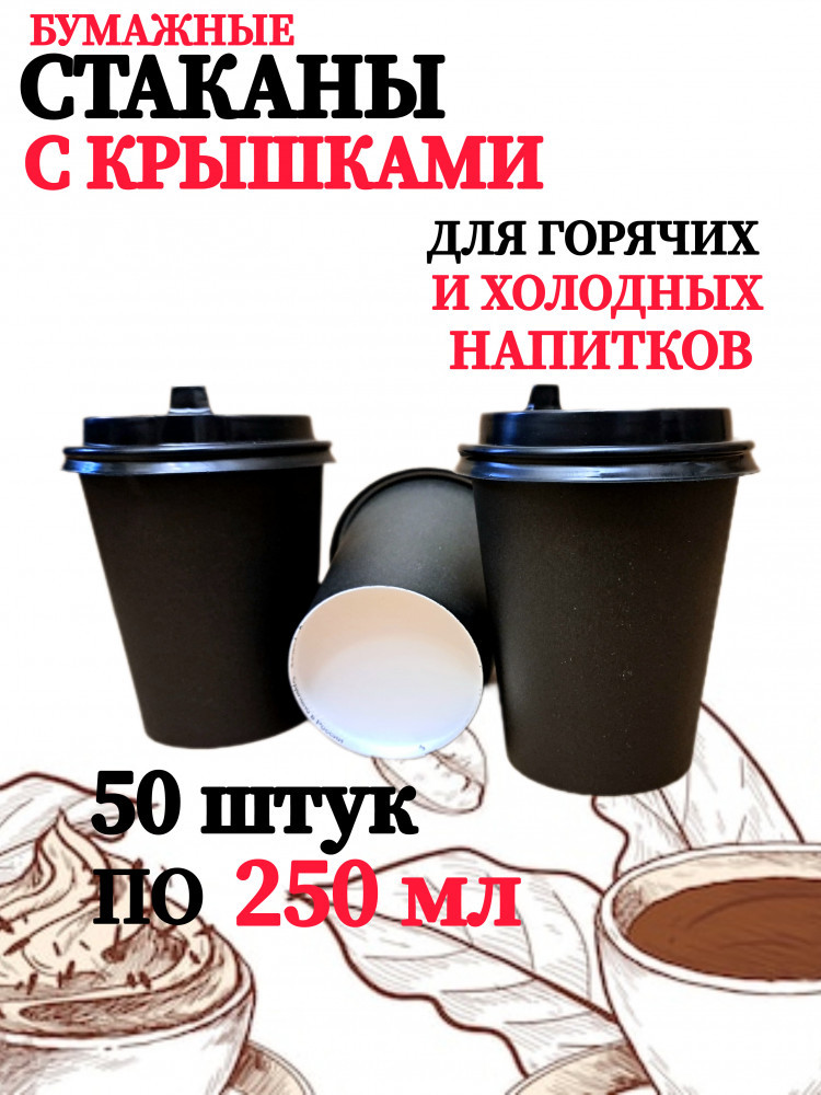 Набор стаканов для холодных и горячих напитков с крышкой | Upak Land