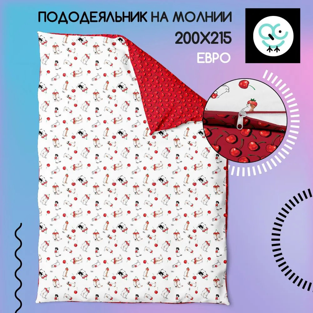 Пододеяльник | Uniqcute