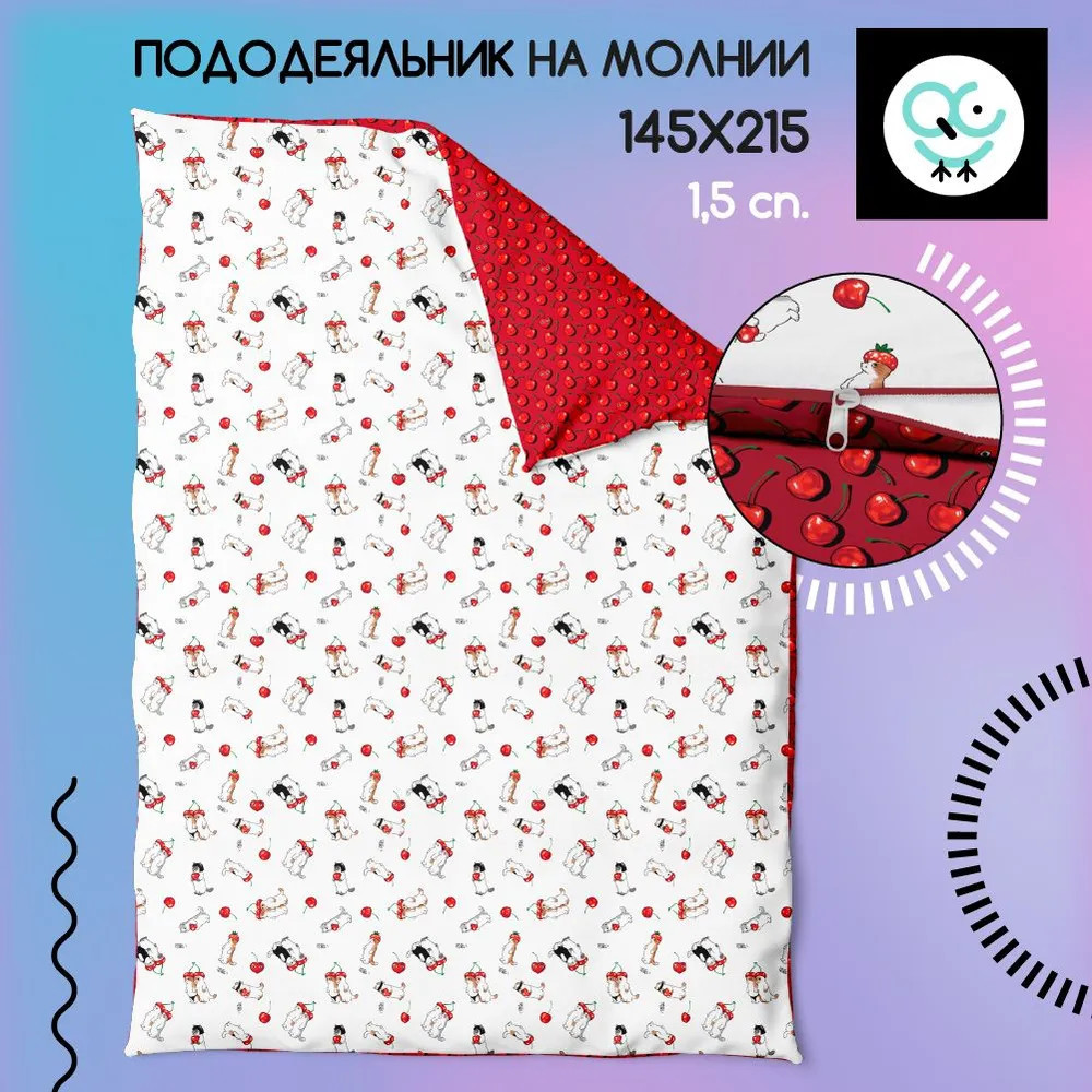 Пододеяльник | Uniqcute