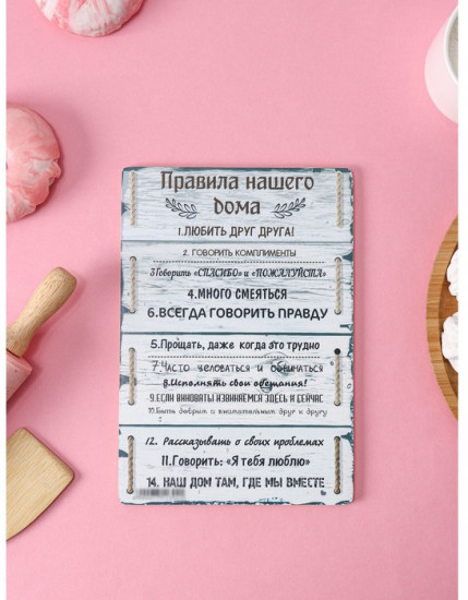Доска разделочная «Правила нашего дома»