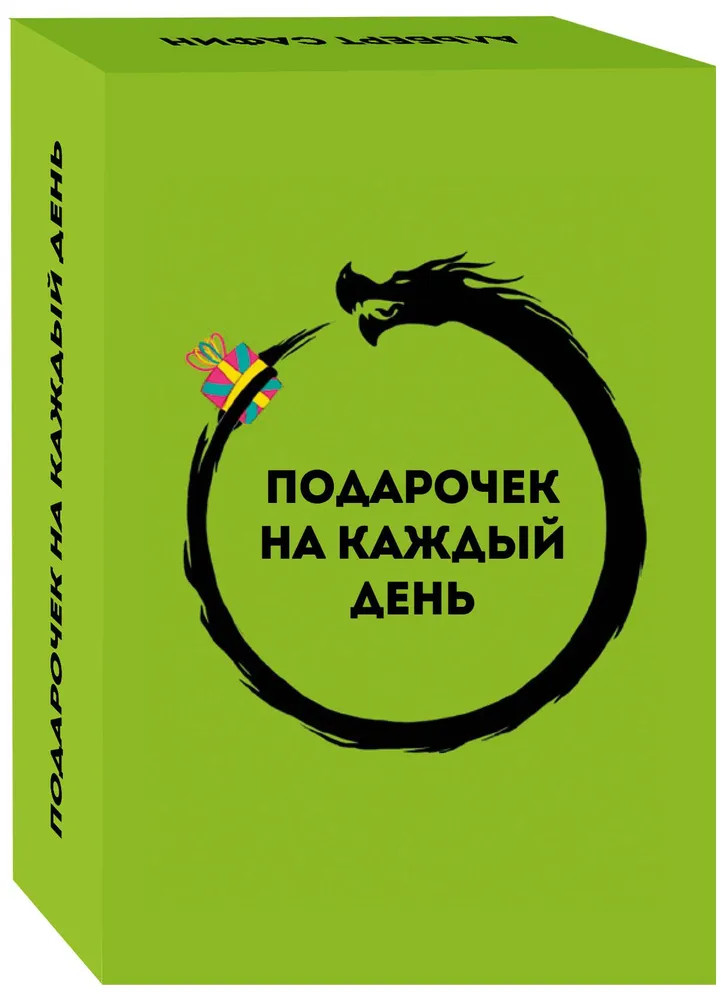 Подарочек на каждый день. 46 карт для правильного настроя | Воспитание разума. Книги для тех, кто хочет быть продуктивным