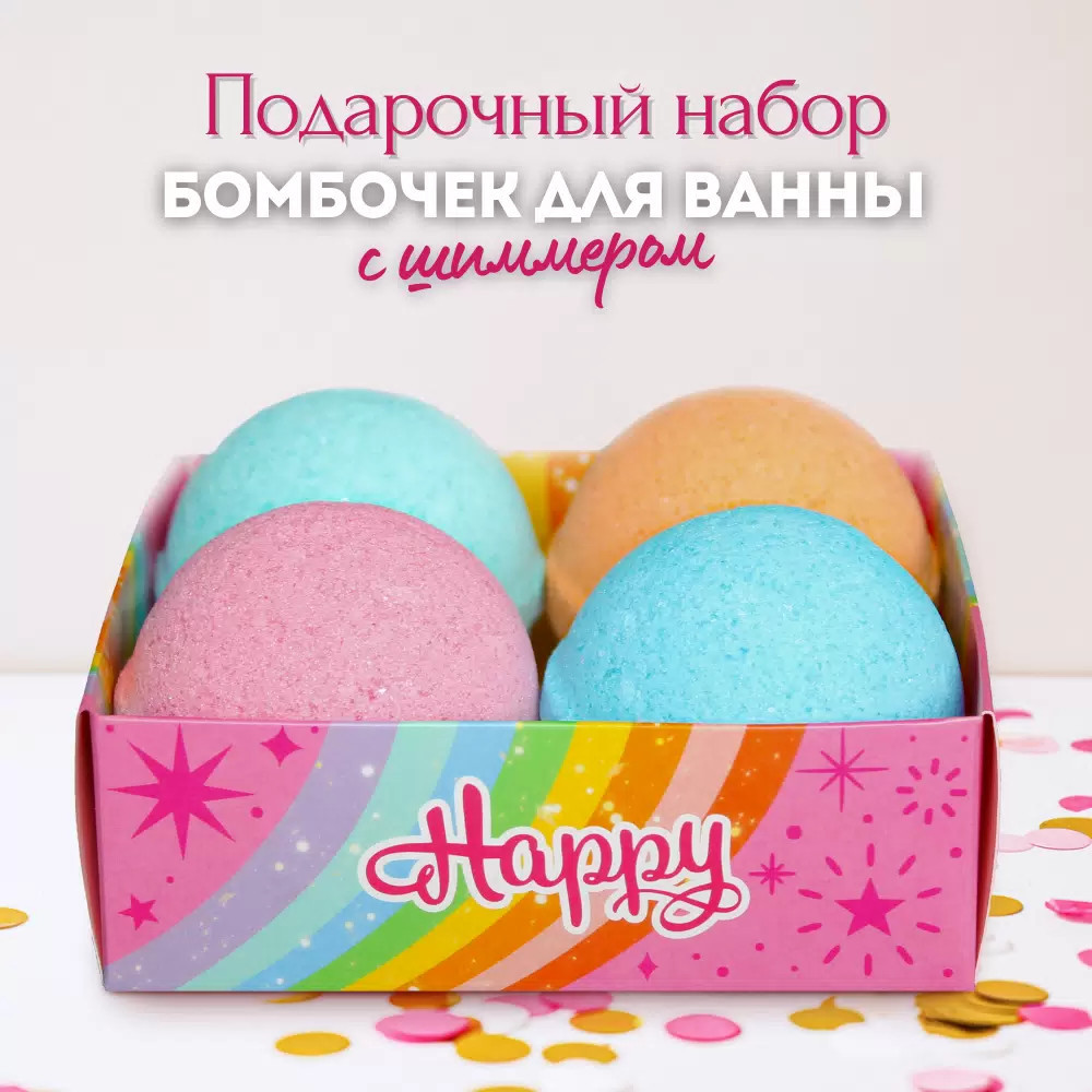 Набор шипучей соли для ванны «Shine, baby, shine!» | Happy | Laboratory Katrin