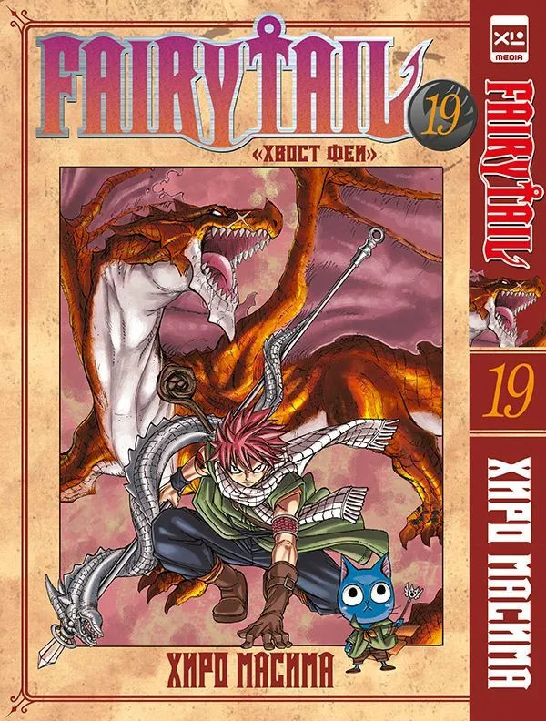 Fairy Tail. Хвост Феи. Том 19 | Хвост Феи