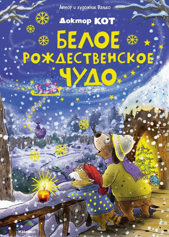 Доктор Кот. Белое рождественское чудо | Сказки Волшебного леса