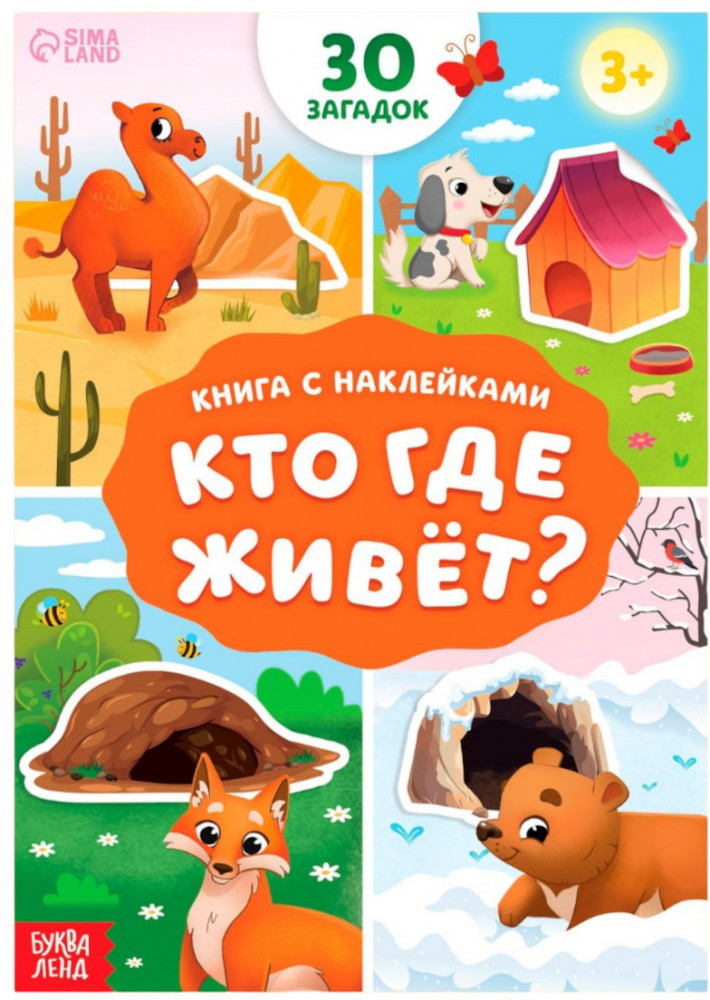 Кто где живёт?