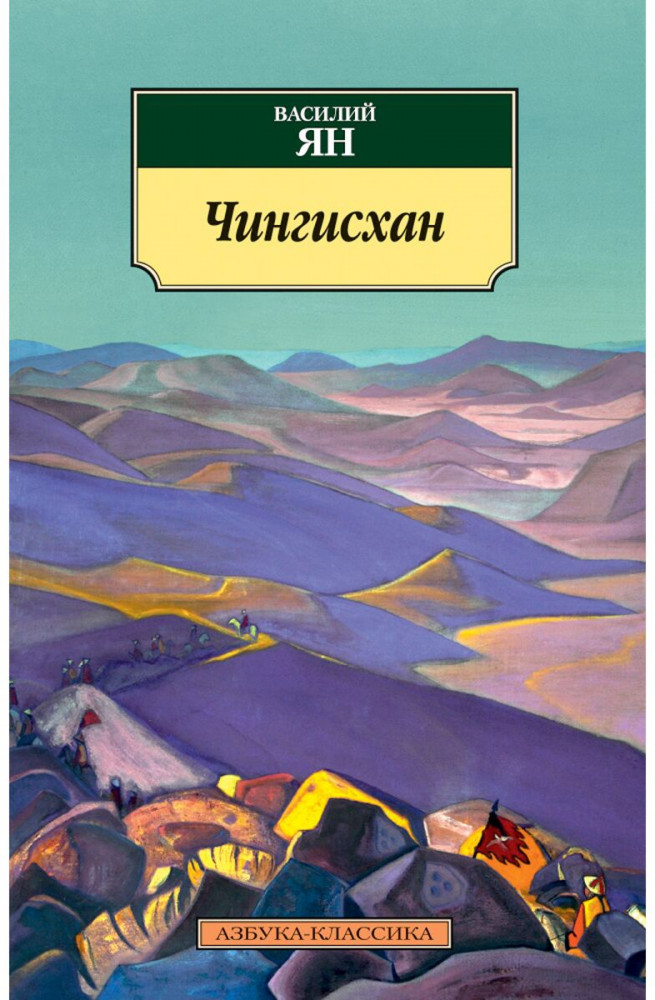 Чингисхан | Классика (мяг)