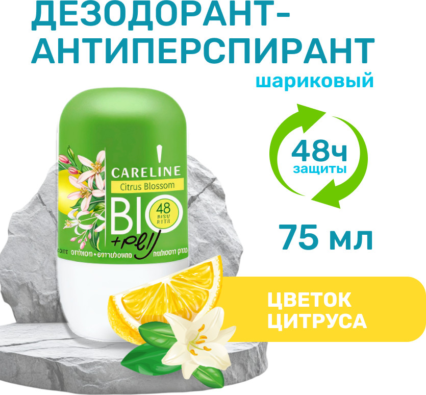Bio дезодорант-антиперспирант шариковый «Цветок Цитруса» | Careline