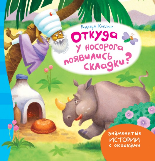 Откуда у носорога появились складки?