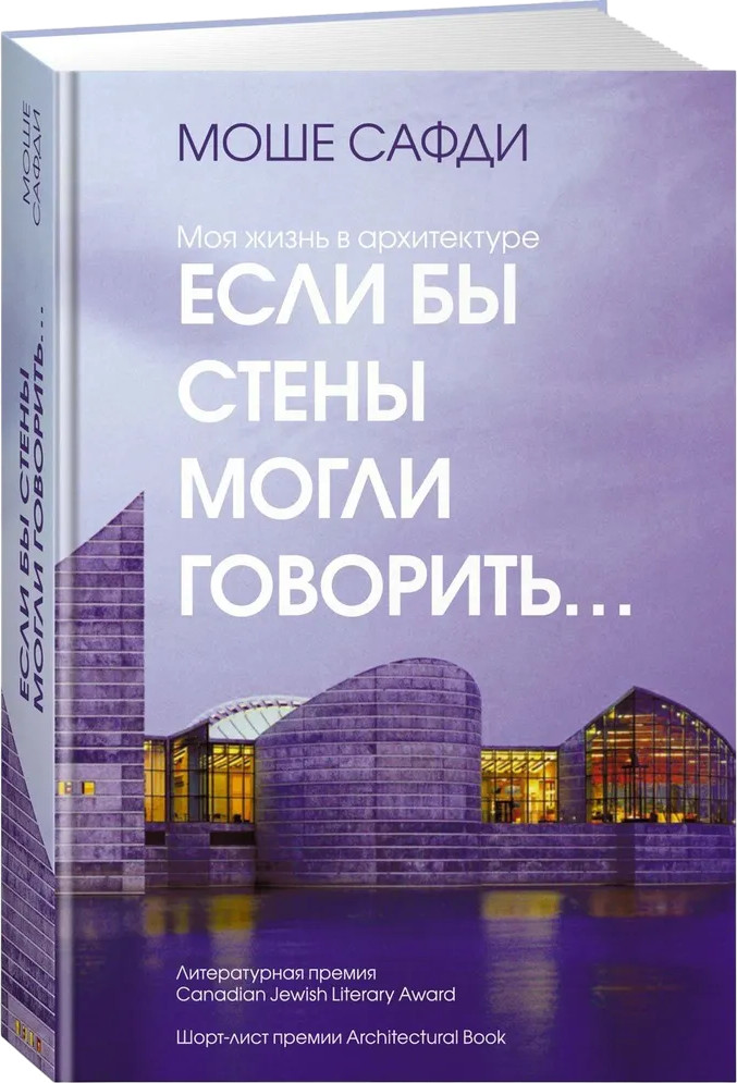 Моя жизнь в архитектуре. Если бы стены могли говорить... | Персона