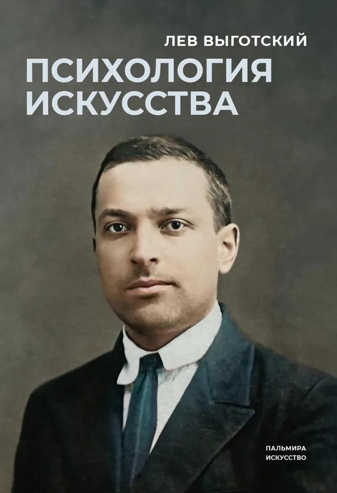 Психология искусства | Пальмира-искусство