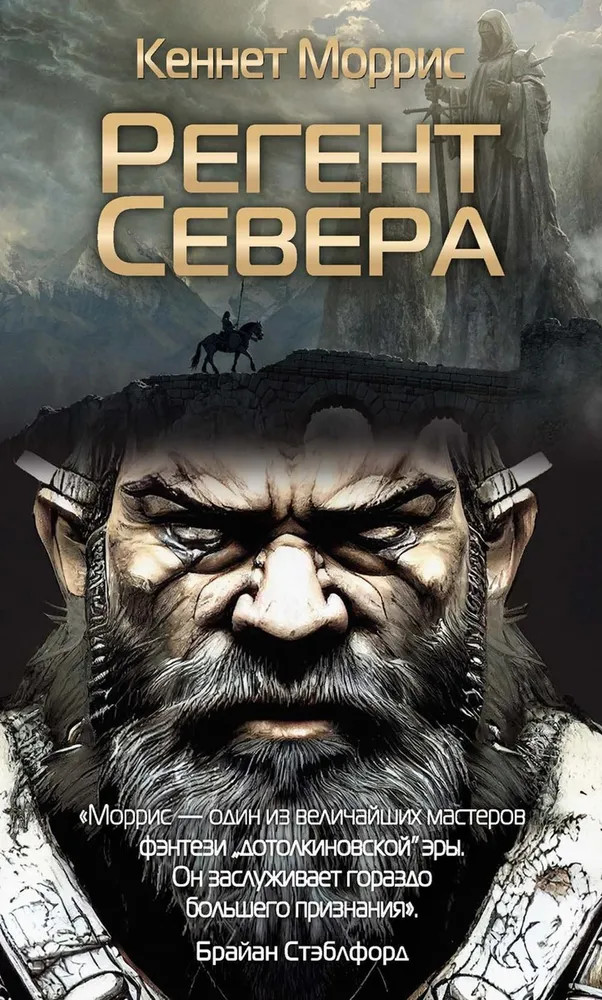 Регент Севера | Grand Fantasy