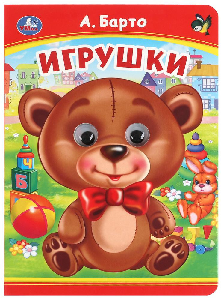 Книжка с глазками «Игрушки» | УМка