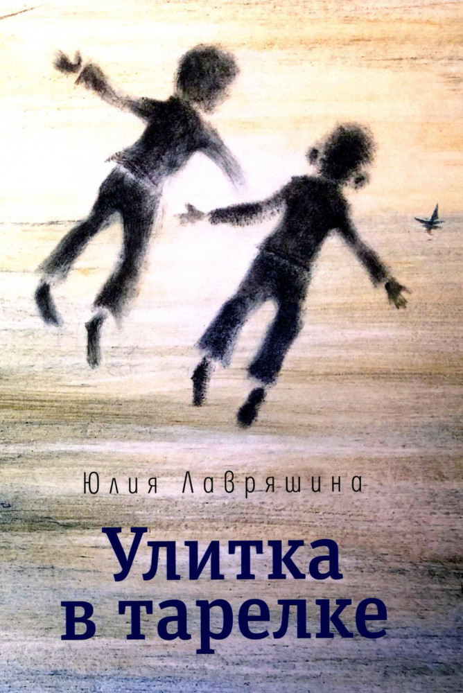 Улитка в тарелке | Время — юность!