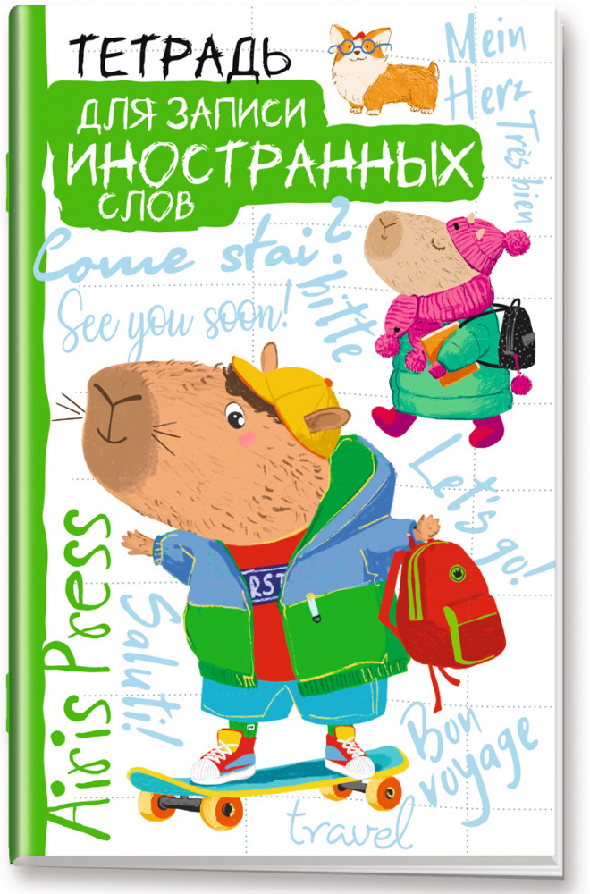 Тетрадь для записи иностранных слов «Капибара на скейте» | Тетради для записи иностранных слов