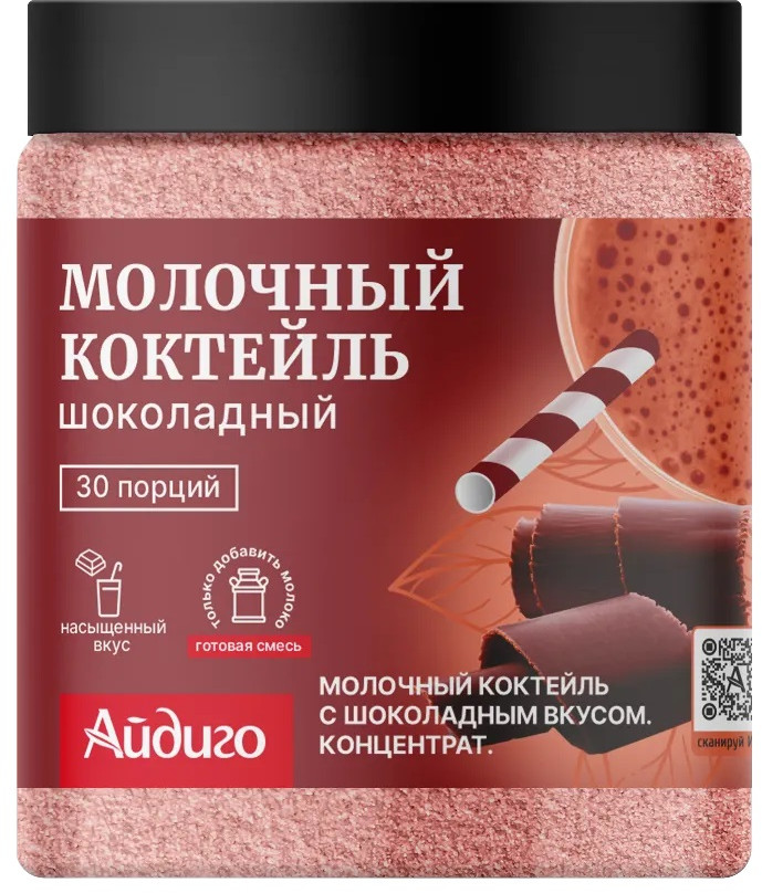 Коктейль молочный со вкусом шоколада | Айдиго