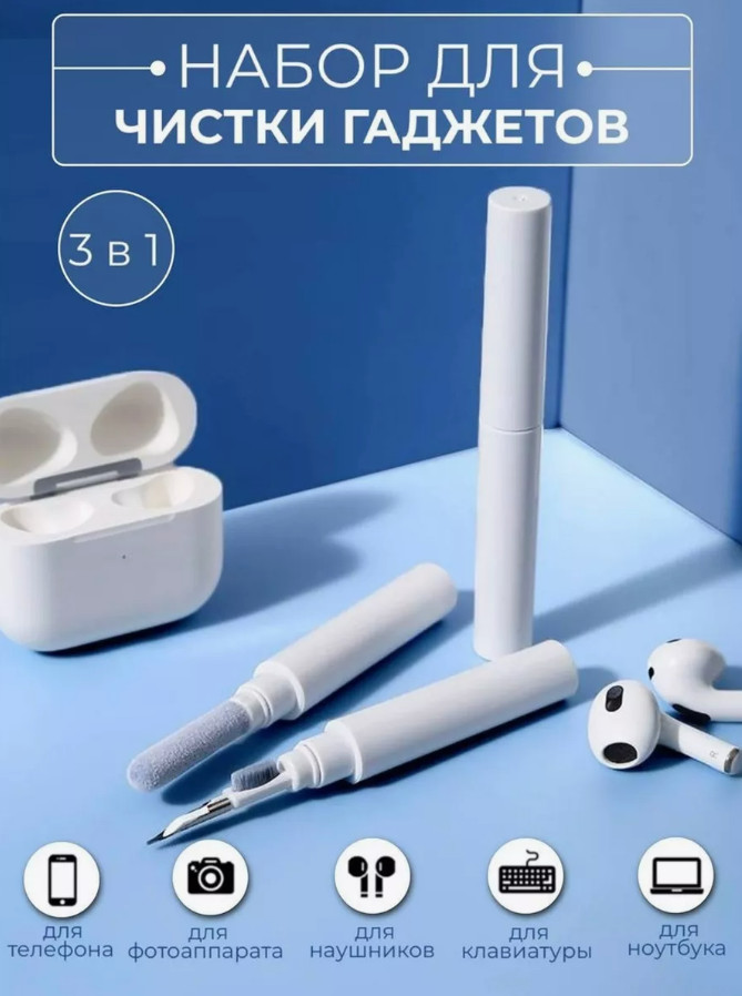 Набор для чистки гаджетов