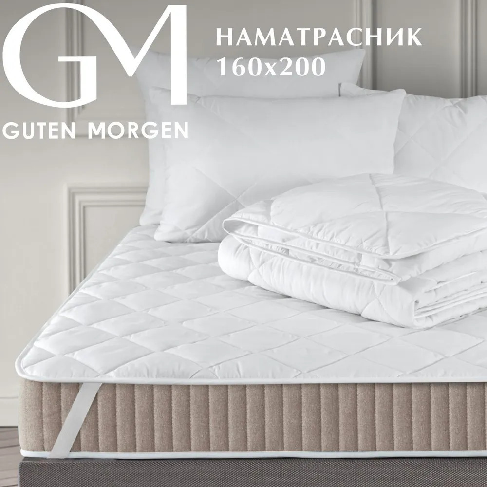 Наматрасник стеганый | Guten Morgen