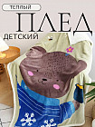 Плед детский