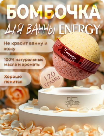 Бомбочка для ванн с морской солью «Energy»