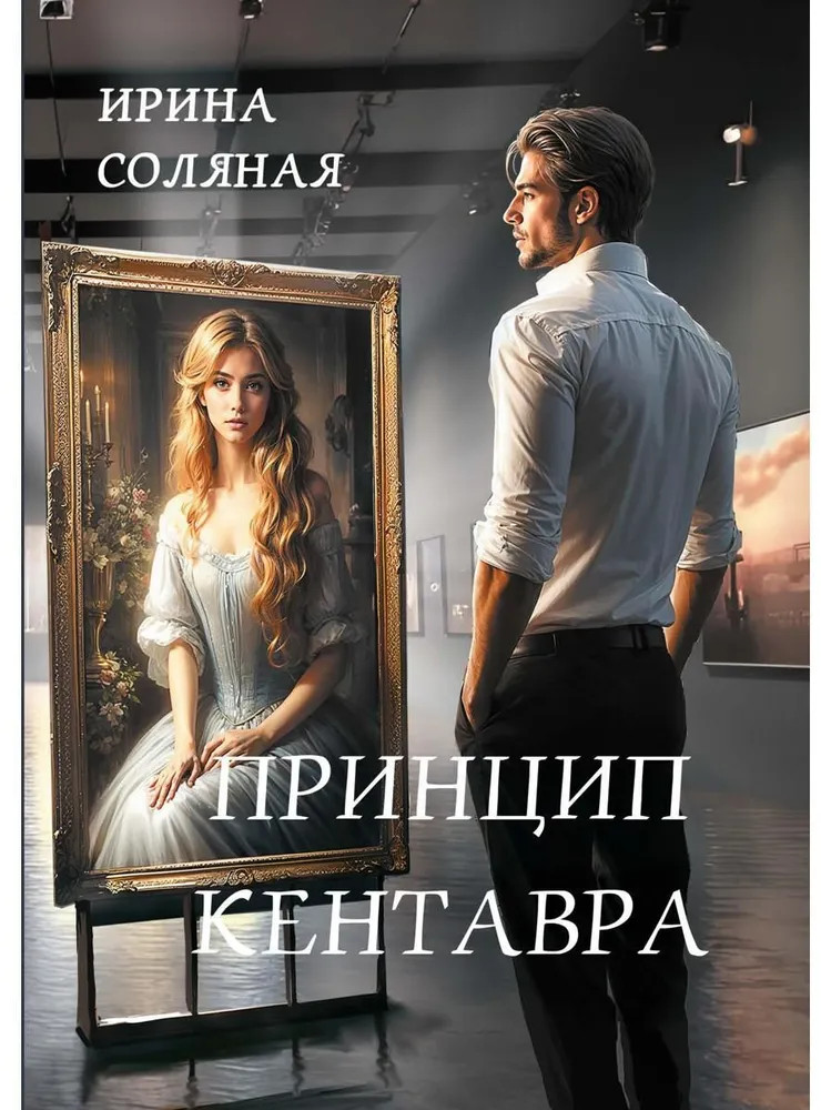 Принцип кентавра | Хью Барбер ведет расследование