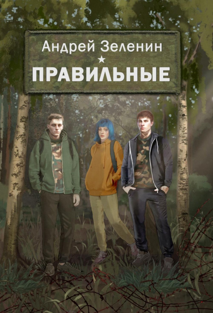 Правильные