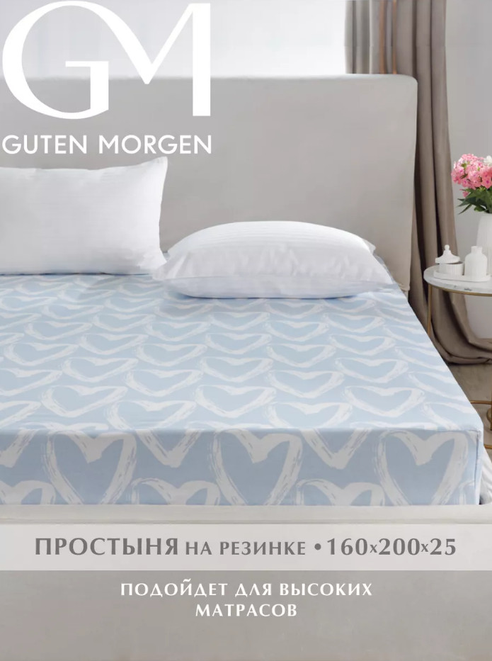 Простыня на резинке «Affairs of the heart» | Affairs of the heart | Guten Morgen