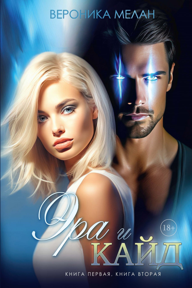 Эра и Кайд | Город