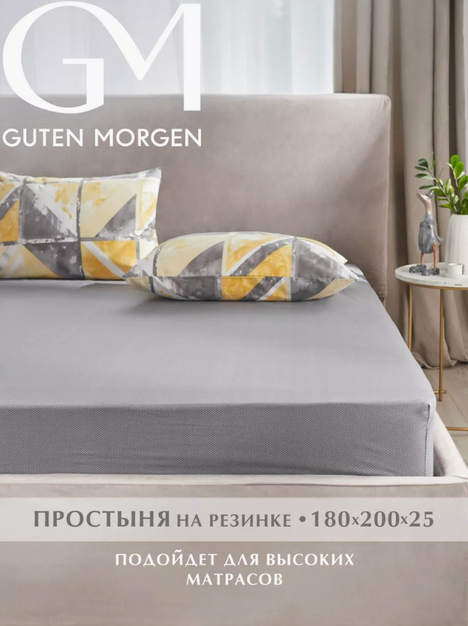 Простыня на резинке «Gray cage» | Gray cage | Guten Morgen