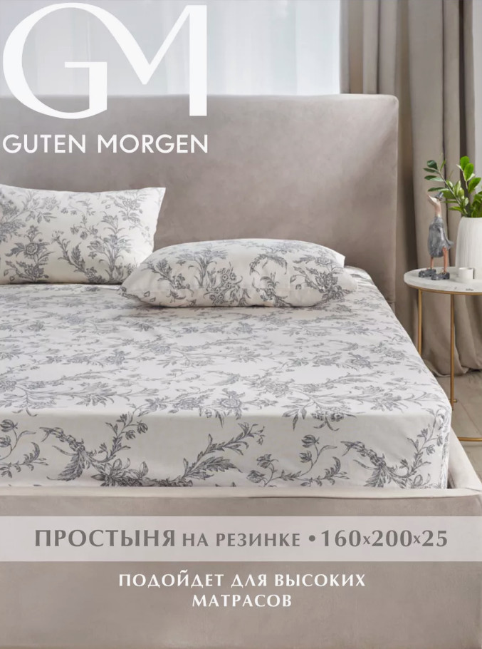 Простыня на резинке «Millennium» | Millennium | Guten Morgen