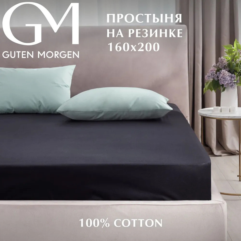 Простыня на резинке | Guten Morgen