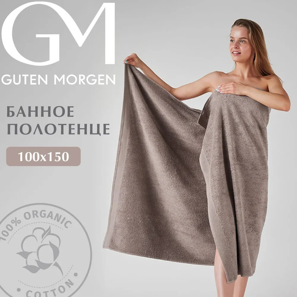 Полотенце махровое «Комфорт» | Комфорт | Guten Morgen