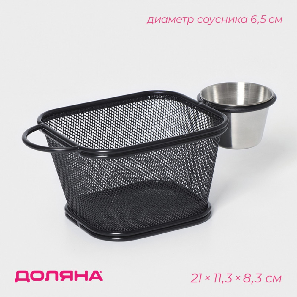 Корзинка для картофеля фри с соусником «Ночь» | Доляна