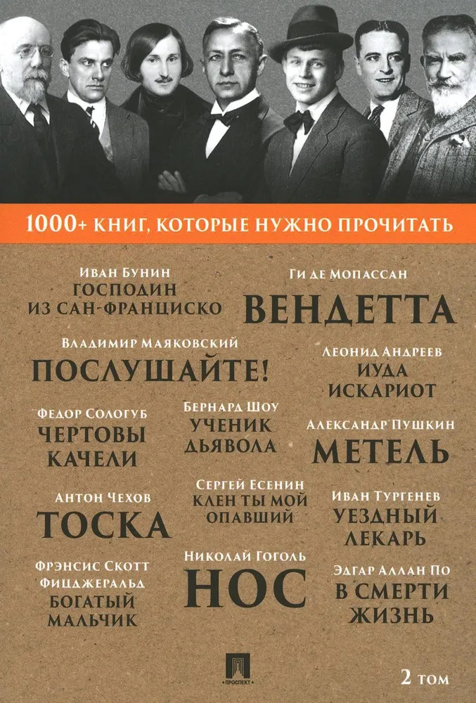 1000+ книг, которые нужно прочитать. Том 2 | 1000+ книг, которые нужно прочитать