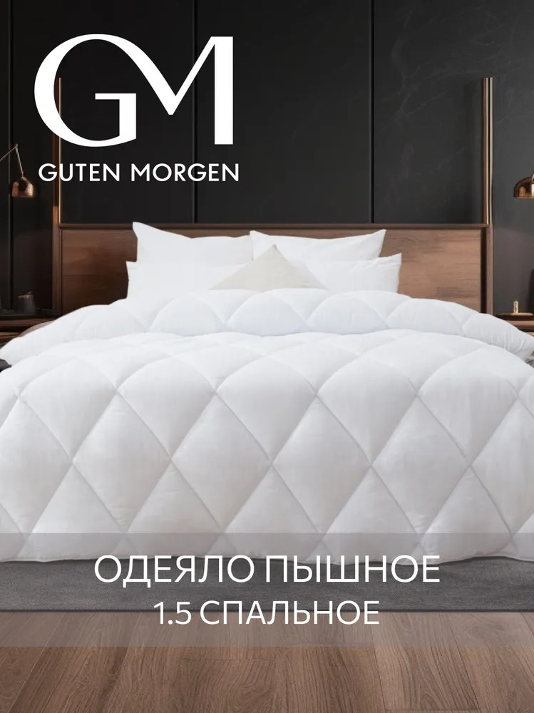 Одеяло | Guten Morgen