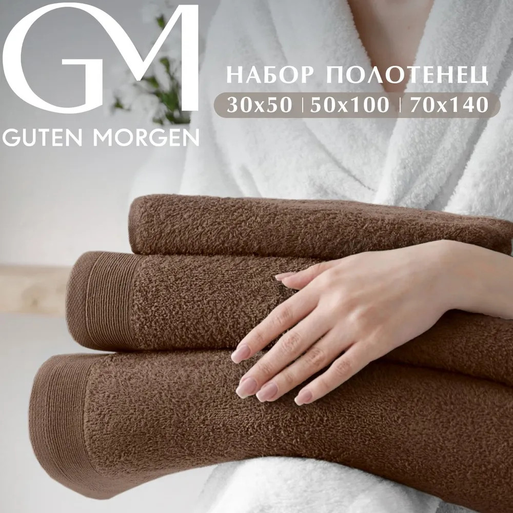 Набор полотенец махровых | Guten Morgen