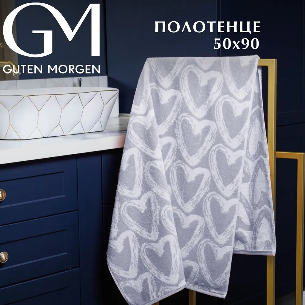Полотенце махровое «Фолин ин лав» | Falling in love | Guten Morgen