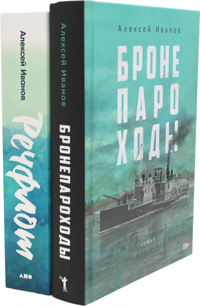 Бронепароходы. Речфлот. Комплект из 2 книг
