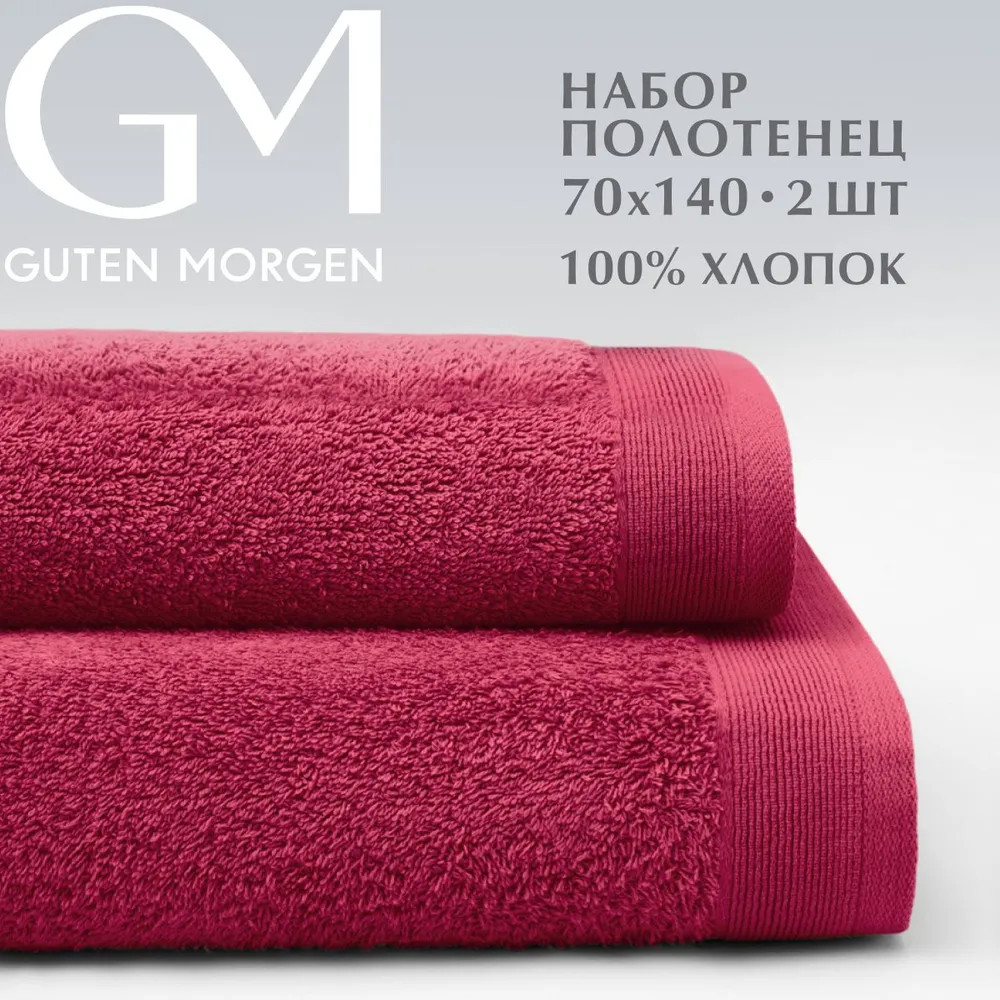 Набор полотенец махровых | Guten Morgen