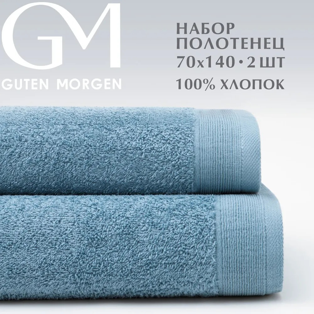 Набор полотенец махровых | Guten Morgen