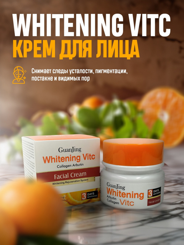 Отбеливающий крем с витамином C и коллагеном «Whitening vito facial cream» | GuanJing