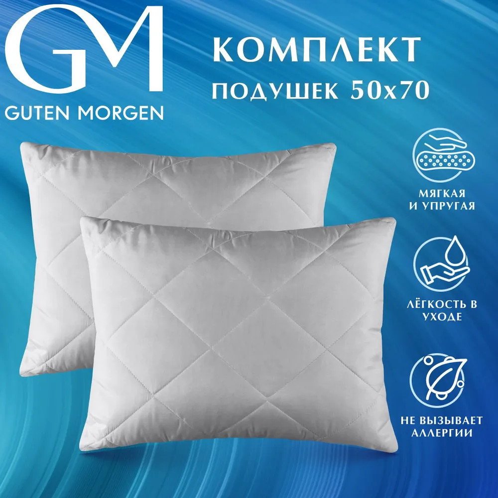Комплект подушек стеганых «Softt» | Guten Morgen