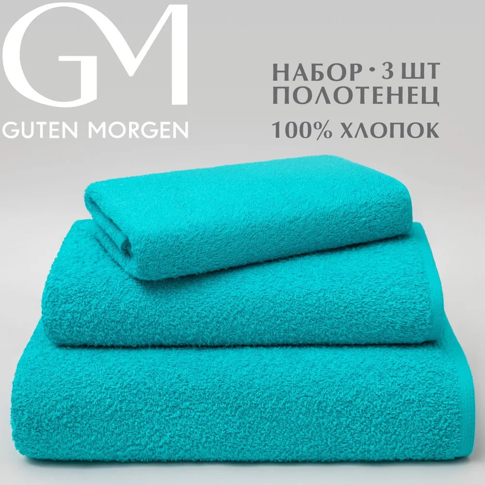 Набор полотенец махровых | Guten Morgen