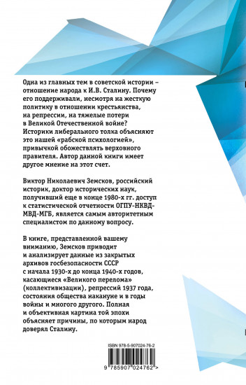Земсков в н сталин и народ почему не было восстания Земсков в н сталин и народ почему не было восстания